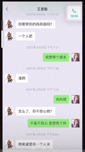 QQ吃瓜群爆料 王思聪与孙一宁全部聊天记录